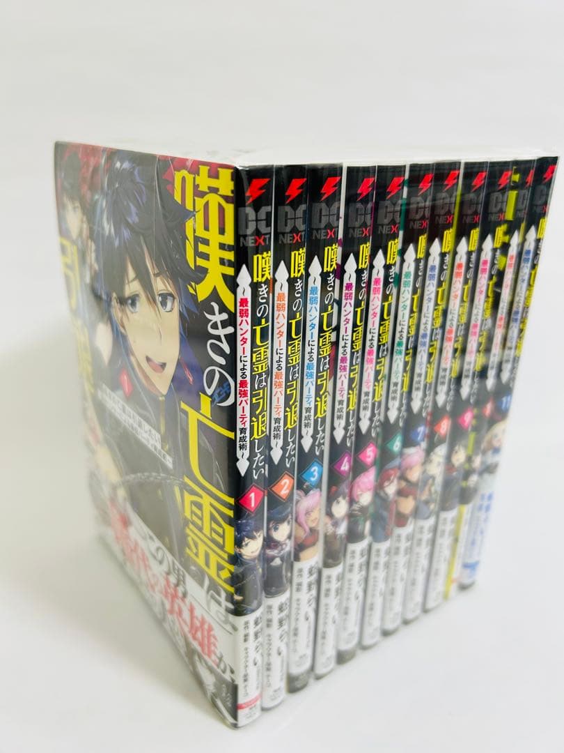 嘆きの亡霊は引退したい コミック　1-11巻 全巻 セット