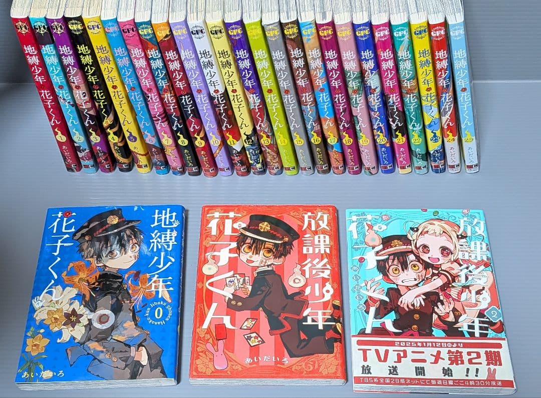 地縛少年花子くん　全巻　0巻〜25巻+放課後少年花子くん２冊