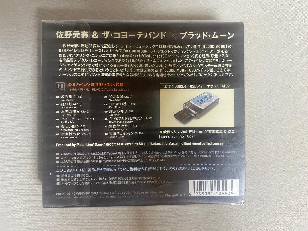 【新品未開封】佐野元春　Blood Moon　USBハイレゾ盤