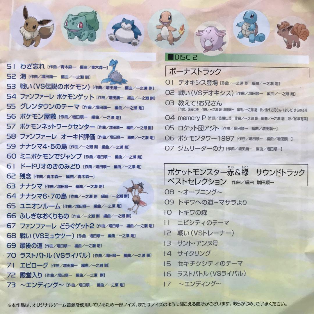 GBA ポケモン ファイアレッド&リーフグリーン レンタル品 CD 歌詞カード欠