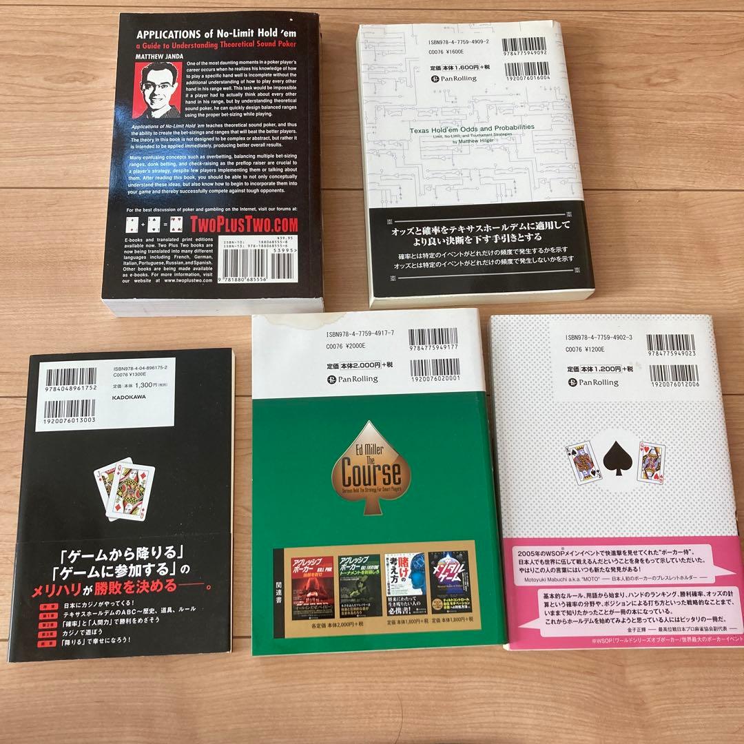 ポーカー書　5冊