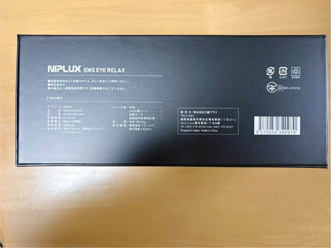 最終値下げ　NIPLUX EMS EYE RELAX アイマッサージャー 美品