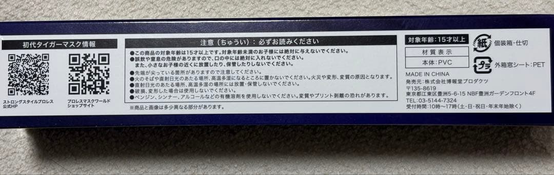 H*U様 甦る猛虎伝説 初代タイガーマスク コレクション Vol2 コンプリート