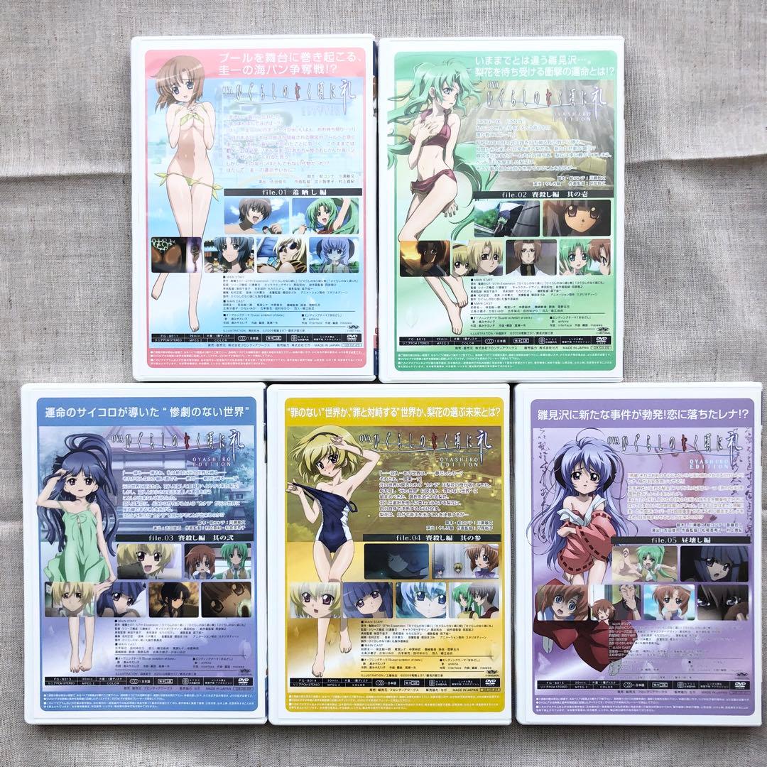 匿名配送　ひぐらしのなく頃に礼　オヤシロエディション　DVDBOX