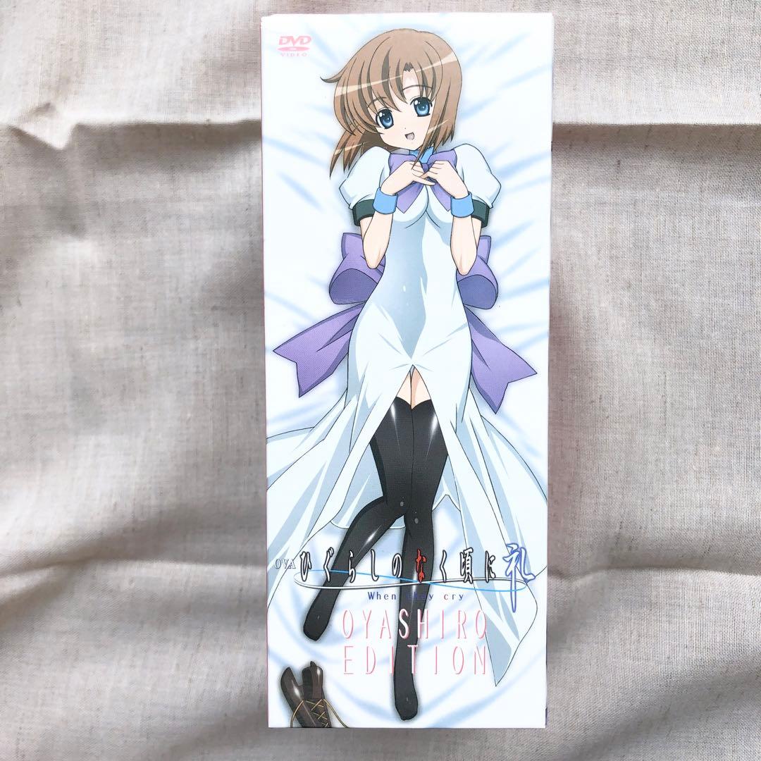 匿名配送　ひぐらしのなく頃に礼　オヤシロエディション　DVDBOX