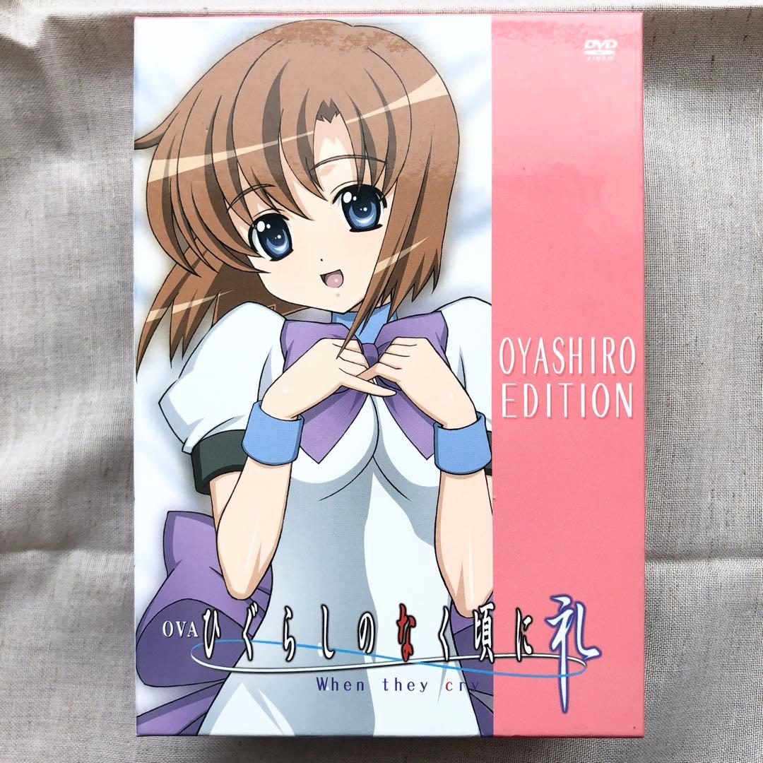 匿名配送　ひぐらしのなく頃に礼　オヤシロエディション　DVDBOX