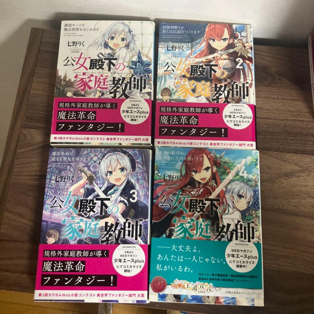 公女殿下の家庭教師1〜17巻