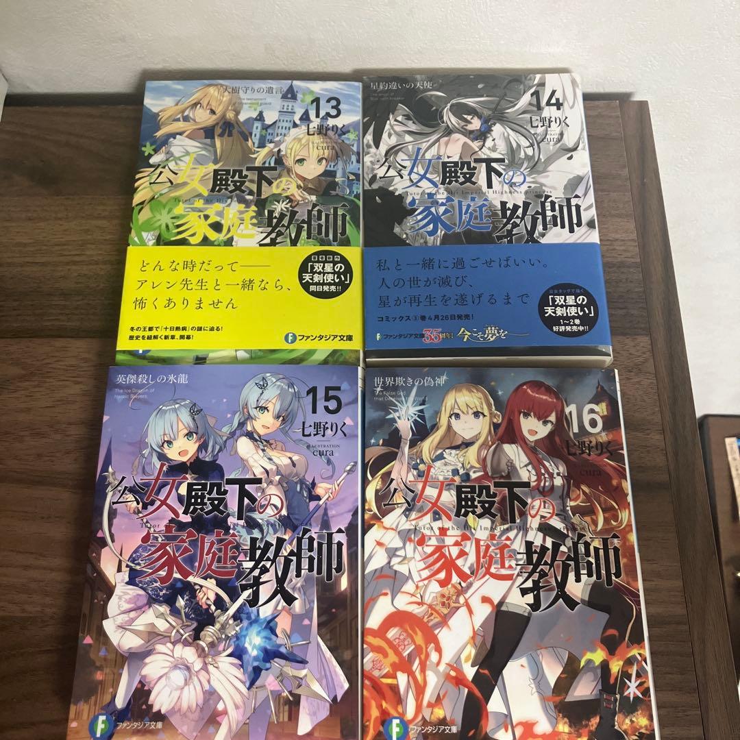 公女殿下の家庭教師1〜17巻