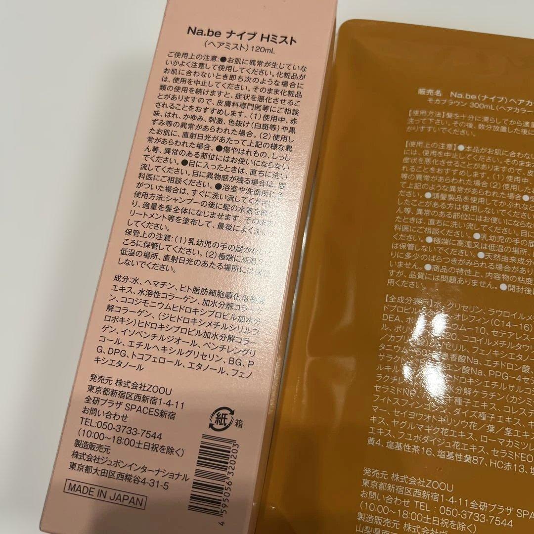 Na.be ナイブ　Hミスト、ヘアカラーシャンプー　モカブラウン