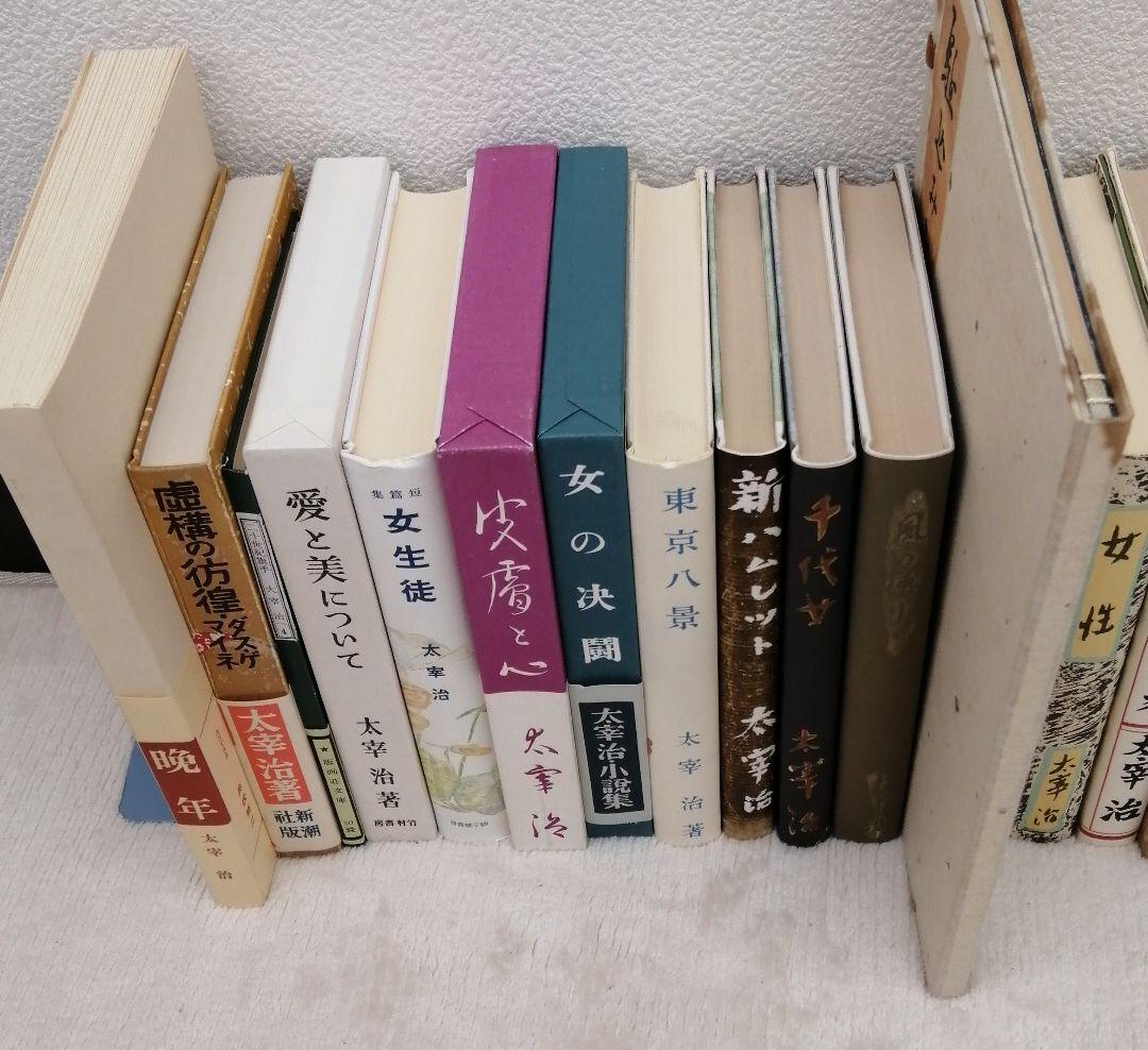 太宰治文学館　名著初版本復刻　全31冊　付録1冊·解説書付