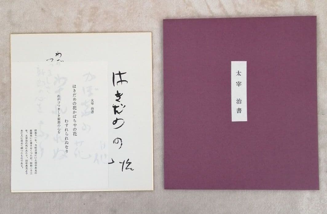 太宰治文学館　名著初版本復刻　全31冊　付録1冊·解説書付