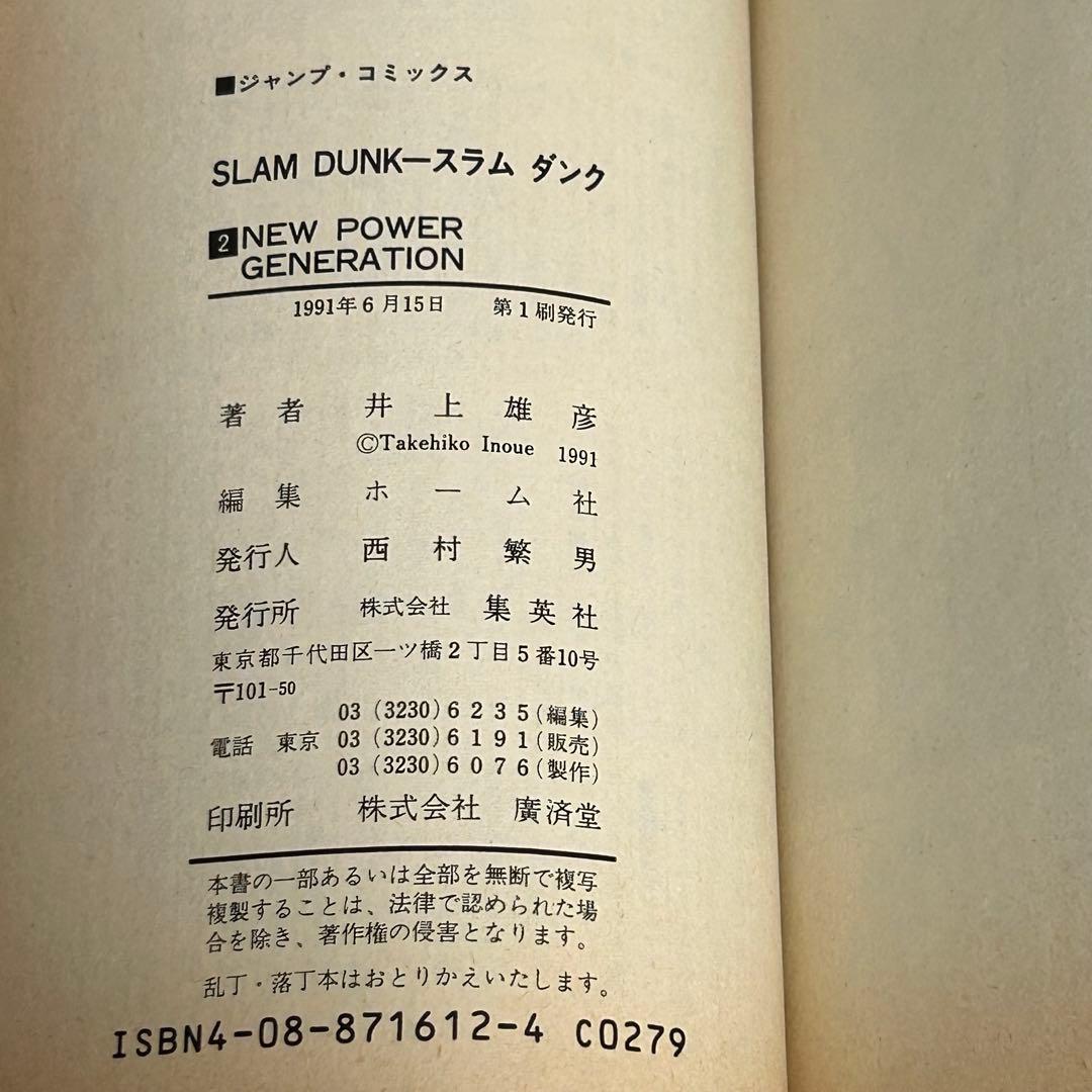 【希少】スラムダンク 1・2巻　初版本2冊セット 井上雄彦