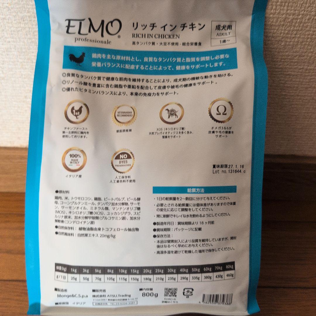 ELMO アダルトチキンドライフード3kg☓1袋 800g×3袋