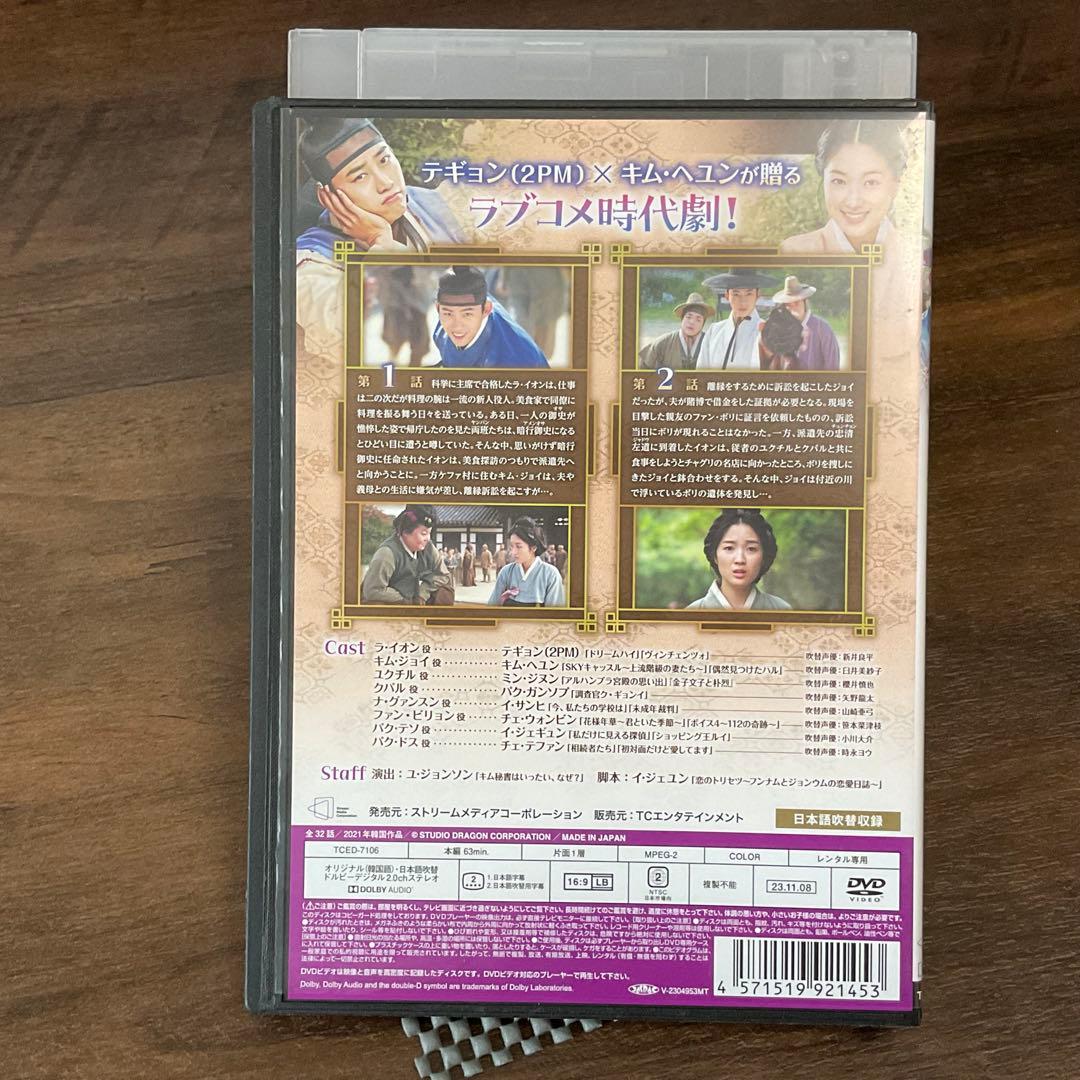 韓ドラ 『 御史〈オサ〉とジョイ〜 朝鮮捜査ショー 』 全16巻 DVD