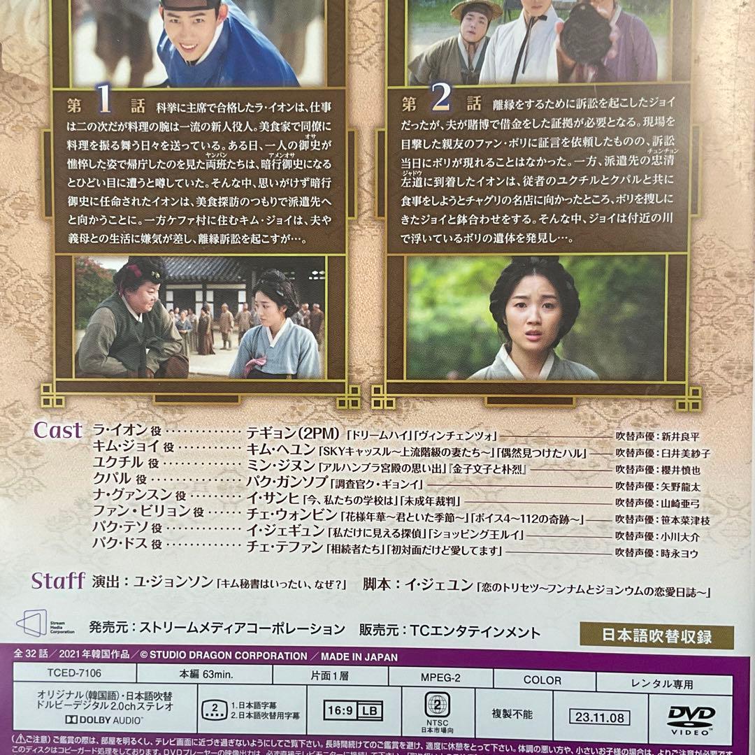 韓ドラ 『 御史〈オサ〉とジョイ〜 朝鮮捜査ショー 』 全16巻 DVD