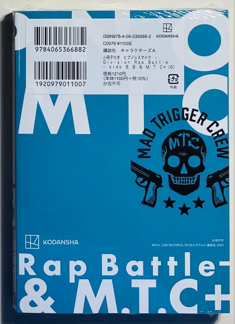 【新品】ヒプノシスマイク Division Rap Battle 限定版6巻
