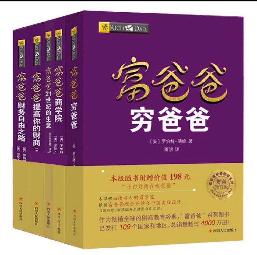 提高财商5册套装 富爸爸穷爸爸 特价优惠 中国語未開封中文书①