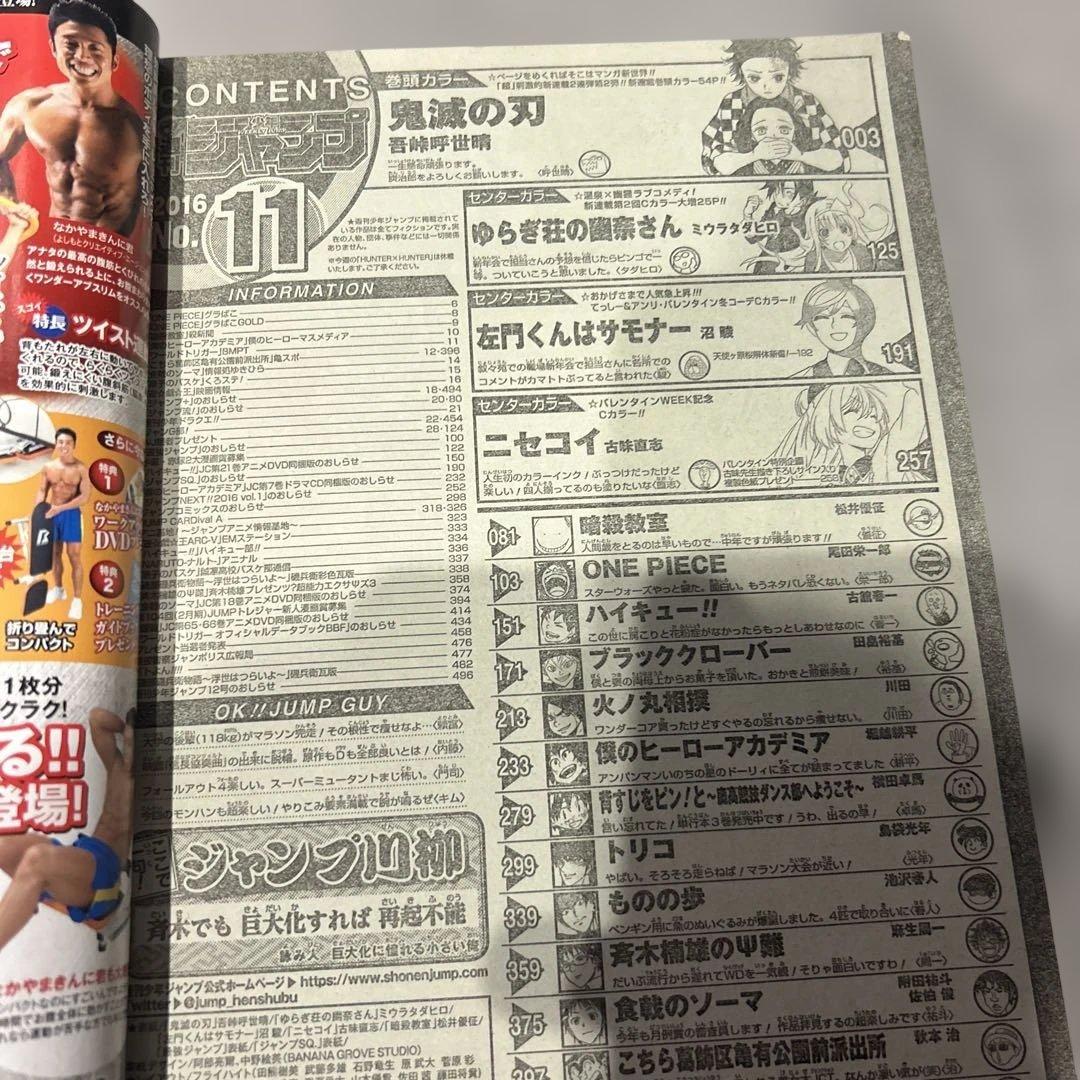 週刊少年ジャンプ 11号 鬼滅の刃　新連載号