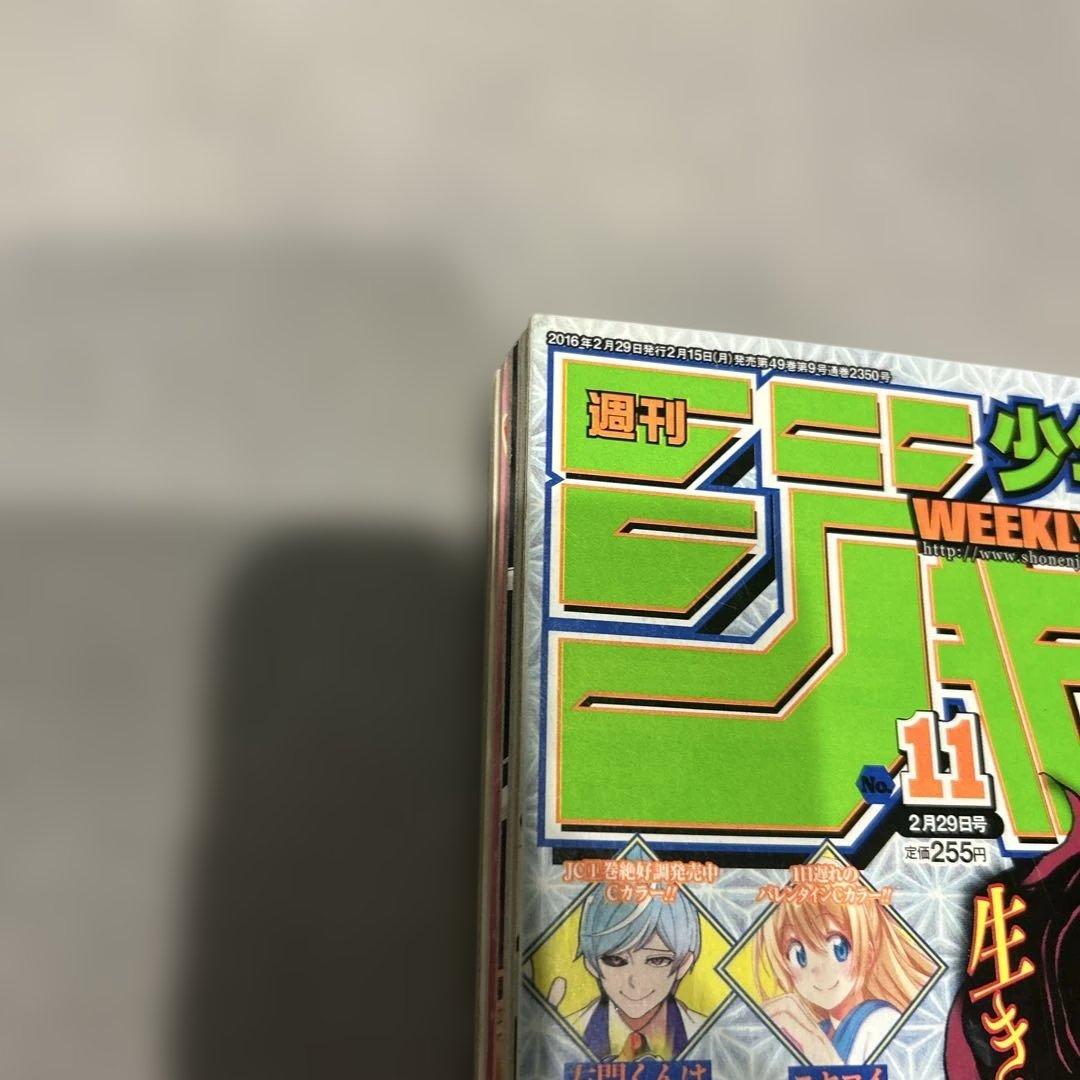 週刊少年ジャンプ 11号 鬼滅の刃　新連載号