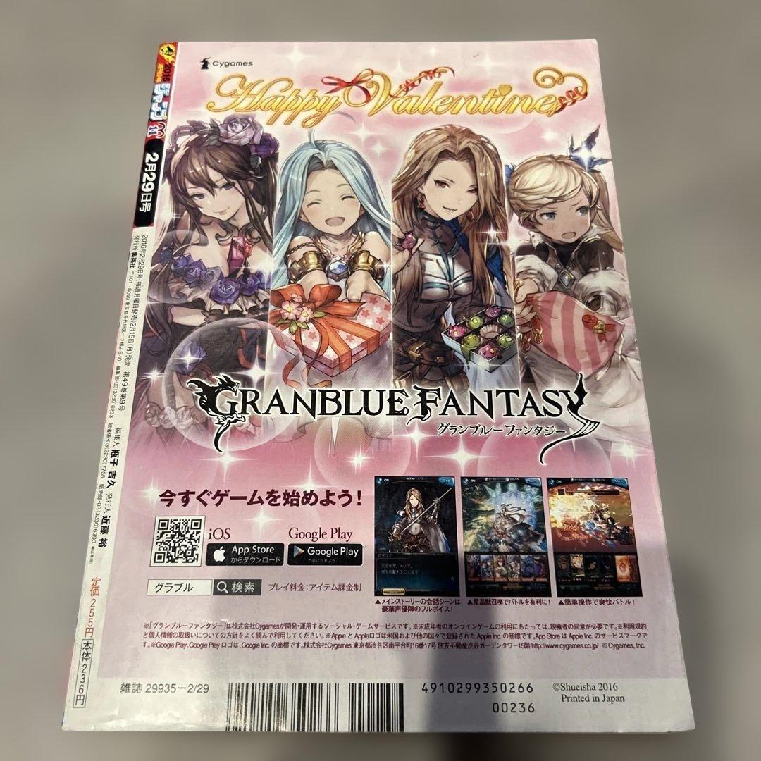 週刊少年ジャンプ 11号 鬼滅の刃　新連載号