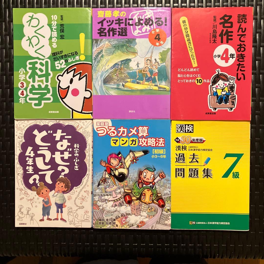 ●小学4年生!夏休みからの塾無しパック　問題集やんわり中学受験対策