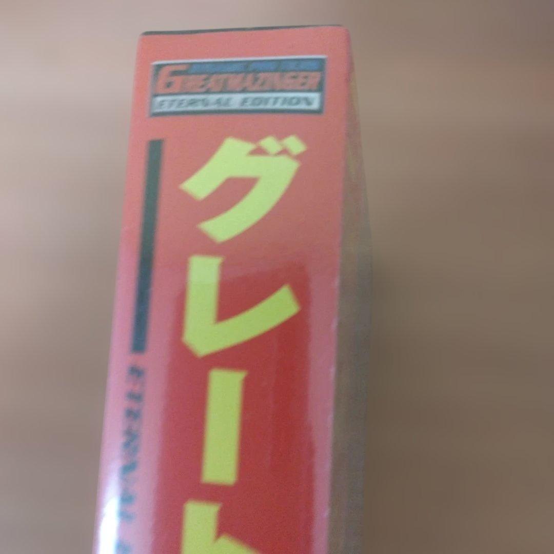 「グレートマジンガー」～ETERNAL EDITION File No.5&6