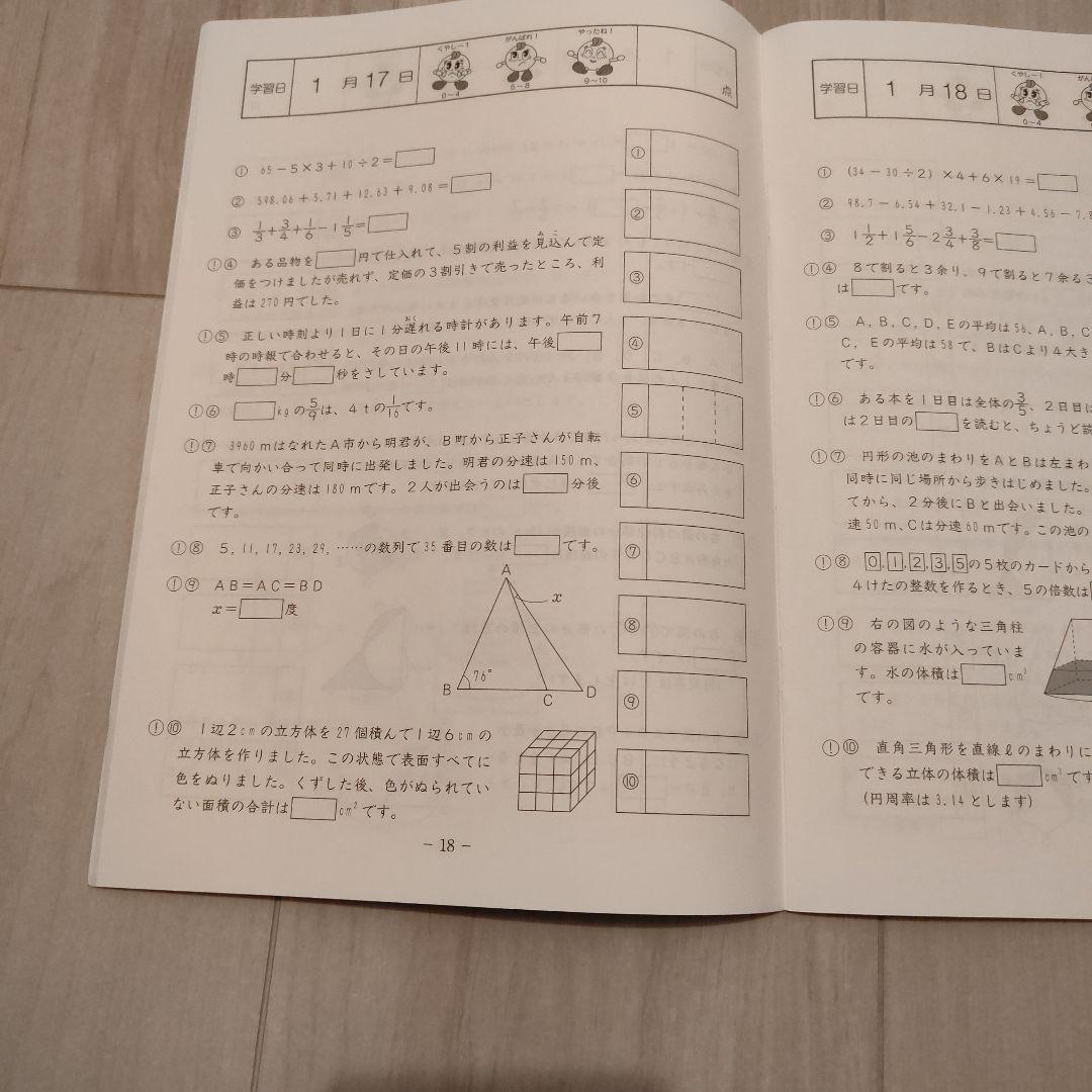 サピックス 6年 算数 基礎力トレーニング 全12冊セット