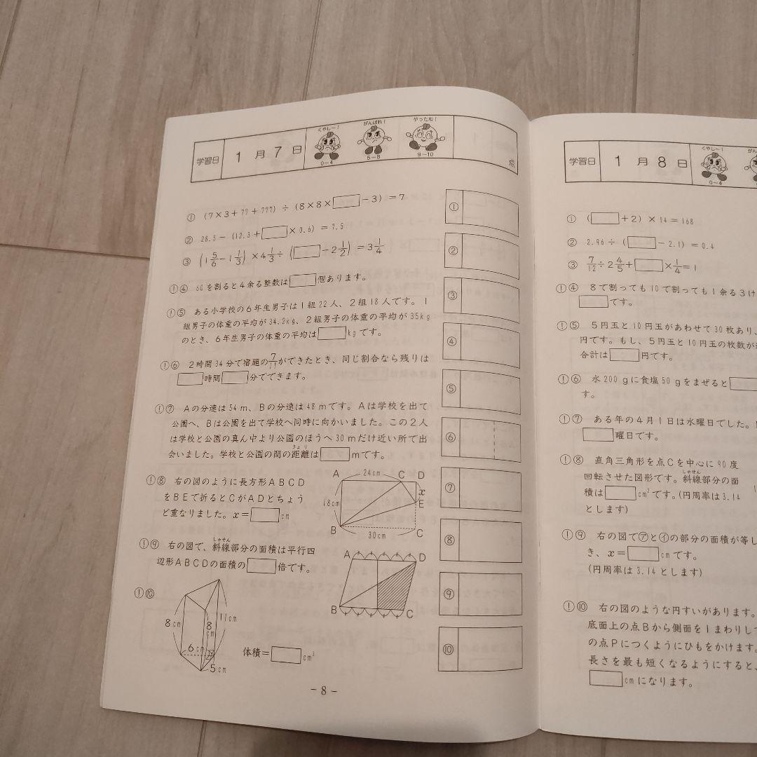 サピックス 6年 算数 基礎力トレーニング 全12冊セット