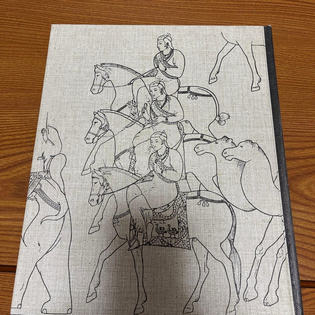 【貴重】初版古代サマルカンドの壁画