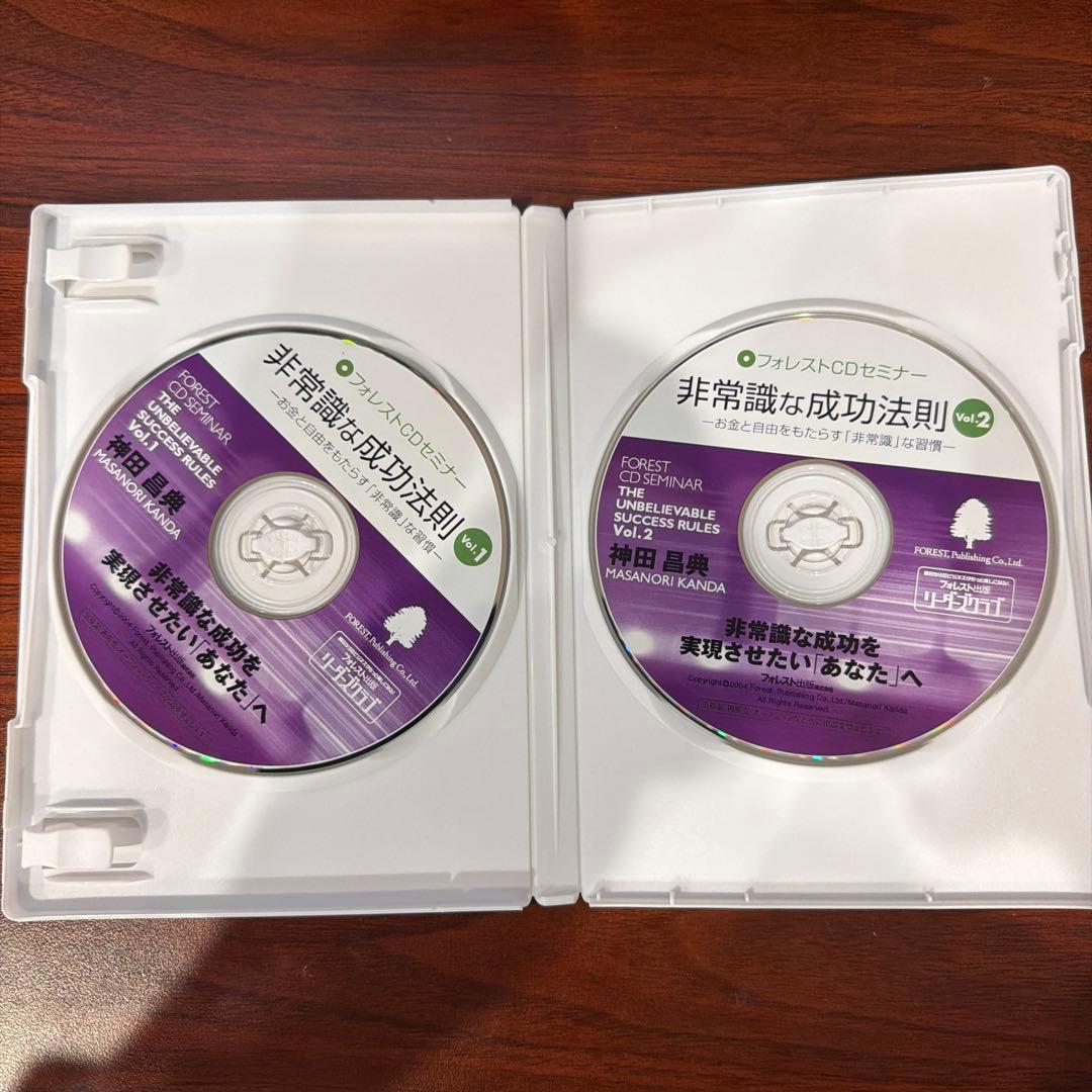 非常識な成功法則CD、および新装版の本 2点セット
