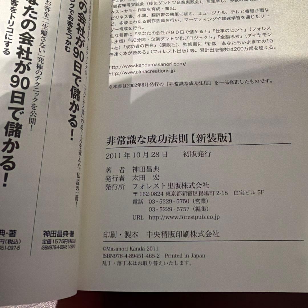 非常識な成功法則CD、および新装版の本 2点セット