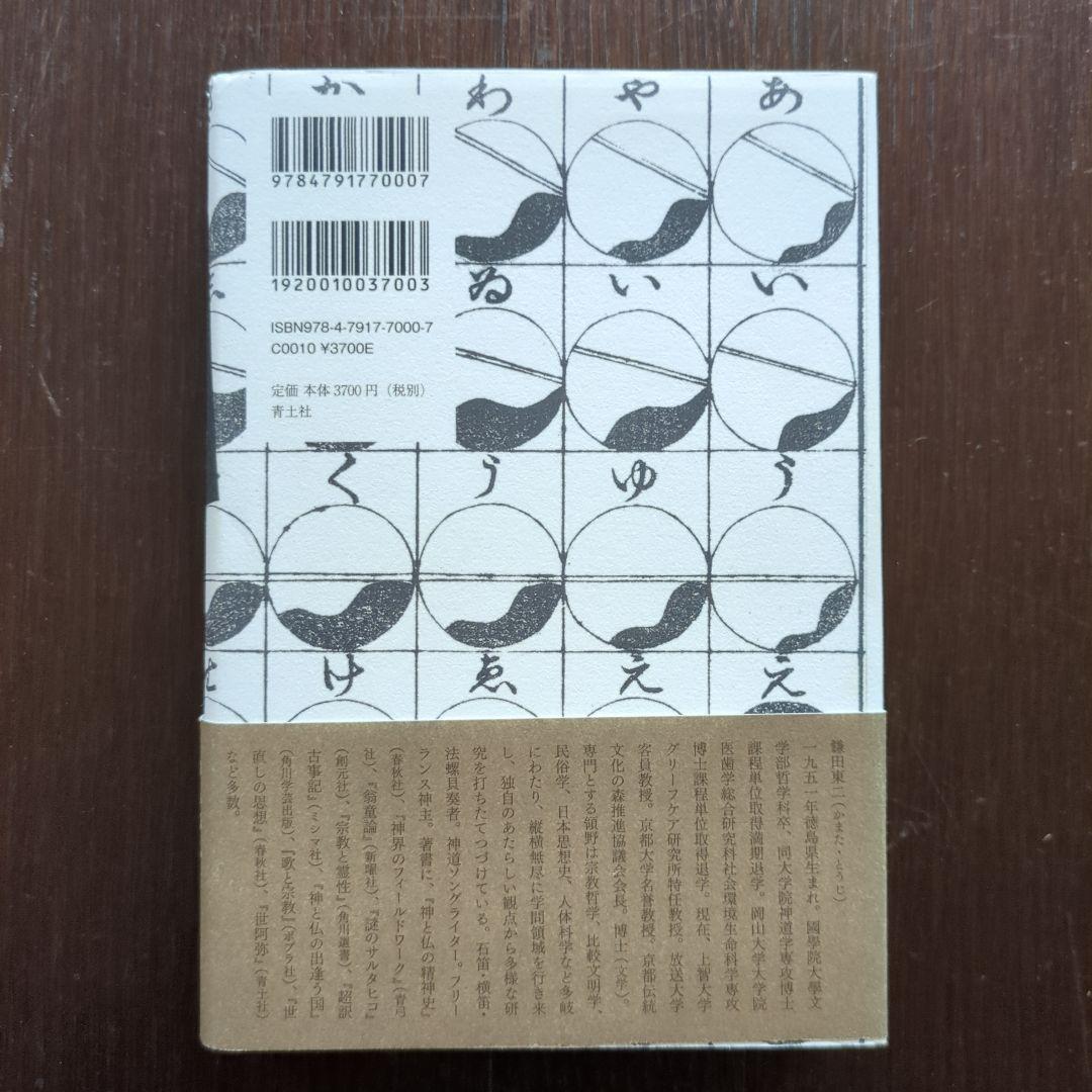 言霊の思想