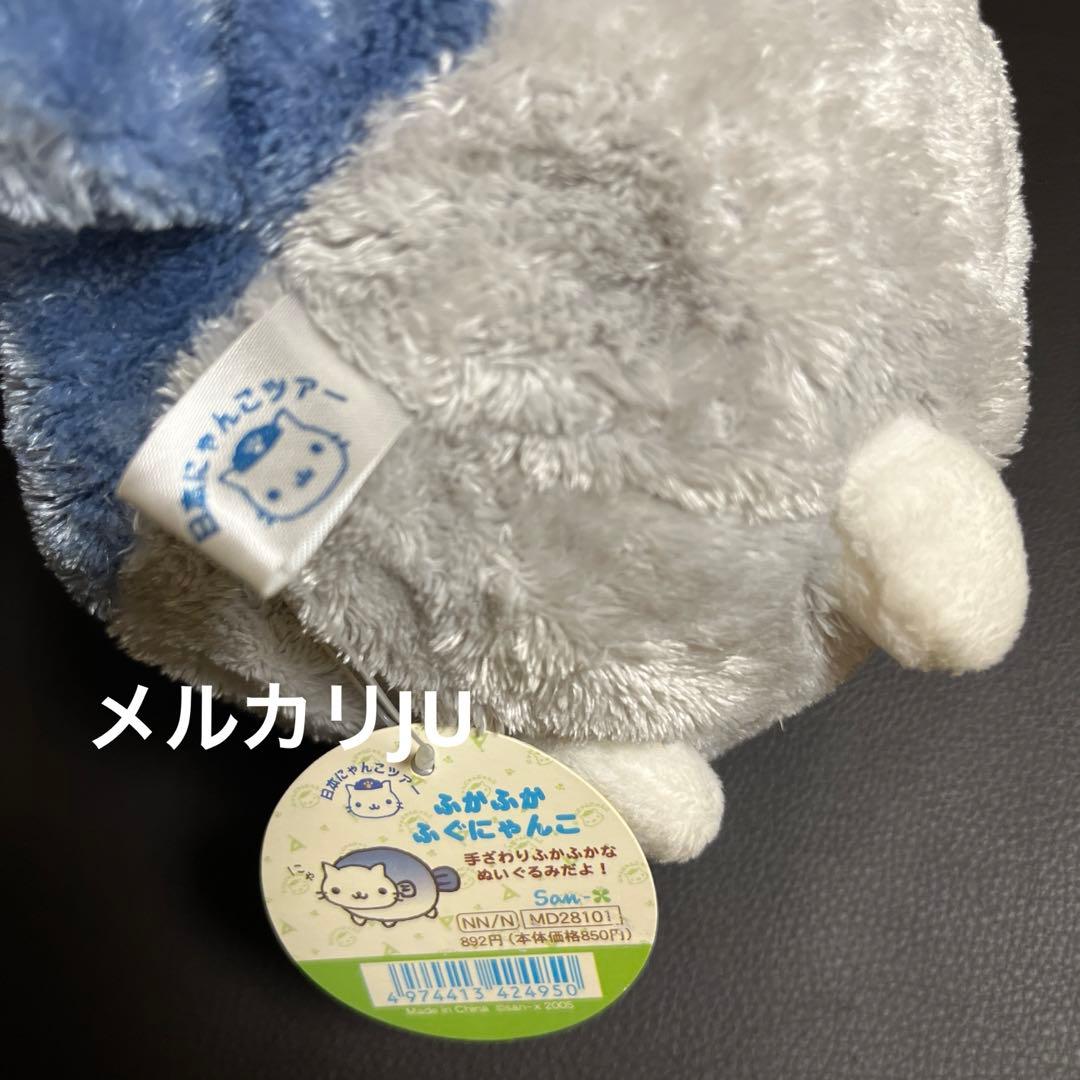 昌*す様 【当時物レア】にゃんにゃんにゃんこ　ふかふかふぐにゃんこ　ぬいぐるみ