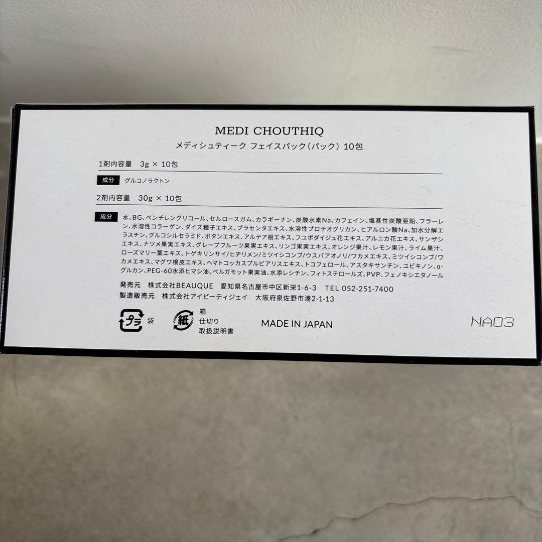 MEDI CHOUTHIQ フェイシャルマスク 10包