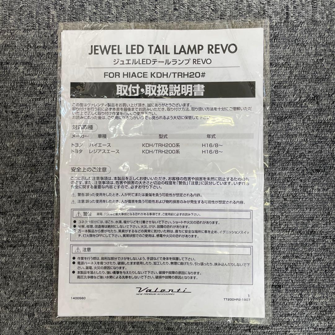 valenti ヴァレンティ ジュエルLEDテールランプ REVO