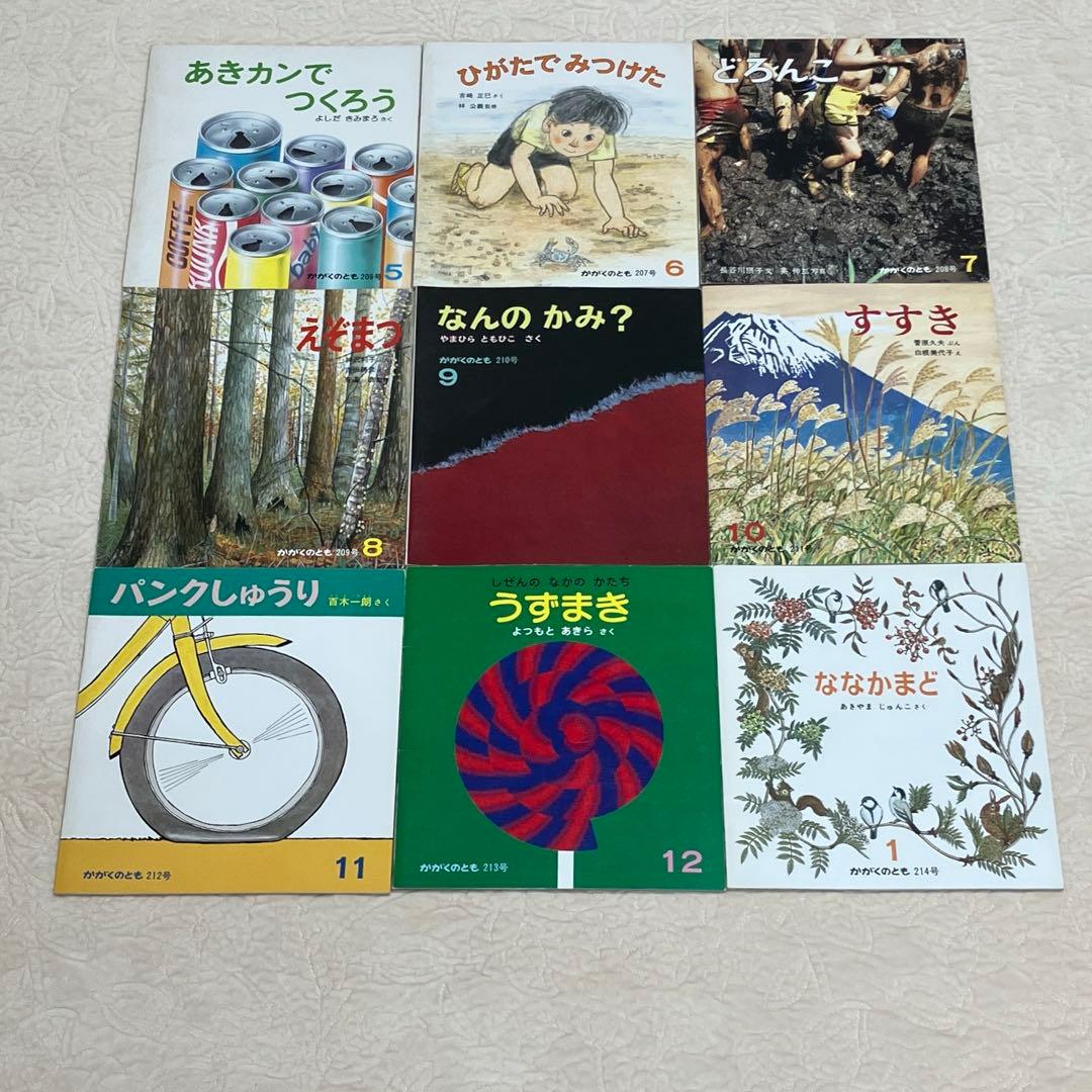 かがくのとも　159号から344号　62冊　福音館の古いソフトカバーの絵本沢山