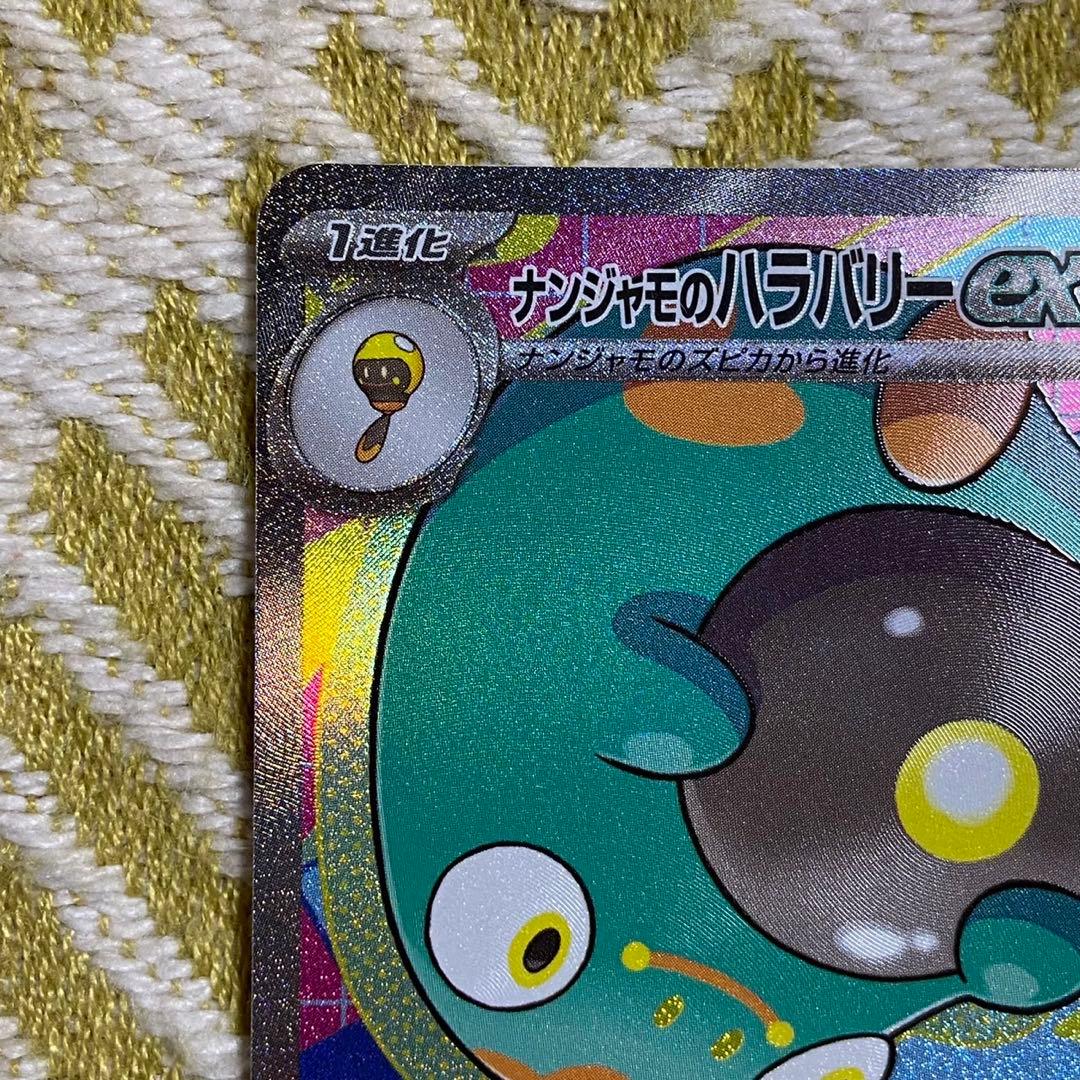 ポケモンカード ナンジャモのハラバリーex sar 5755