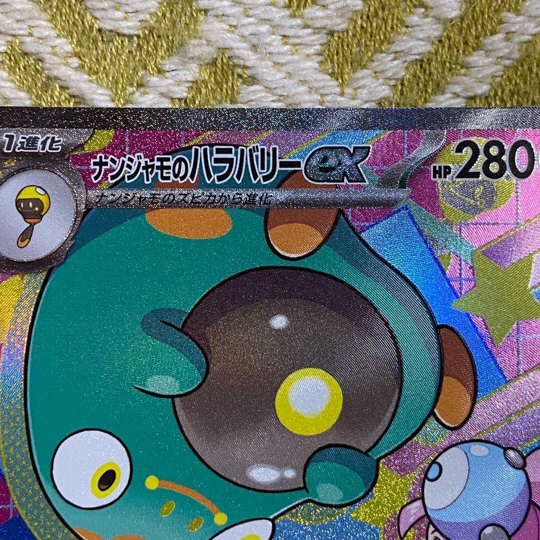 ポケモンカード ナンジャモのハラバリーex sar 5755