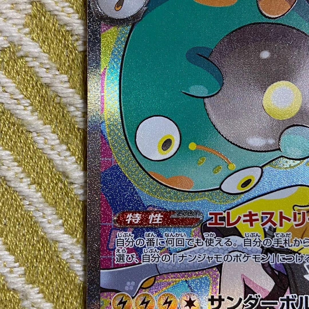 ポケモンカード ナンジャモのハラバリーex sar 5755