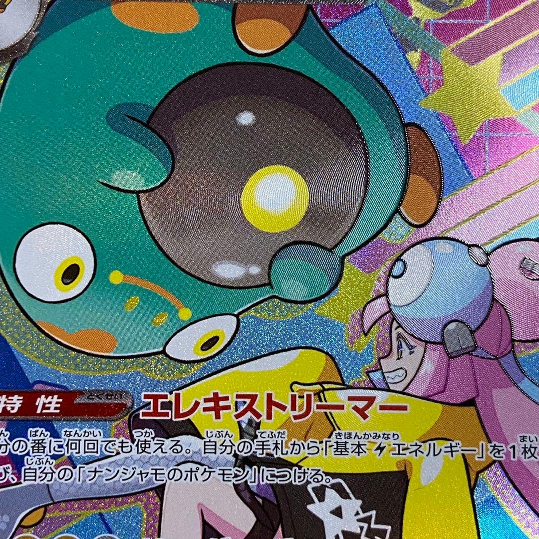 ポケモンカード ナンジャモのハラバリーex sar 5755