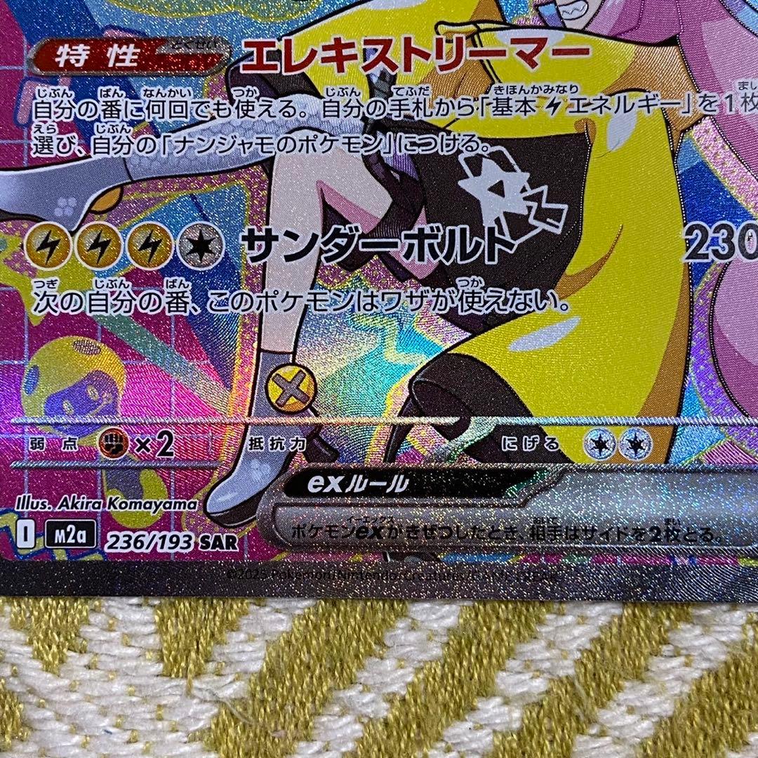ポケモンカード ナンジャモのハラバリーex sar 5755