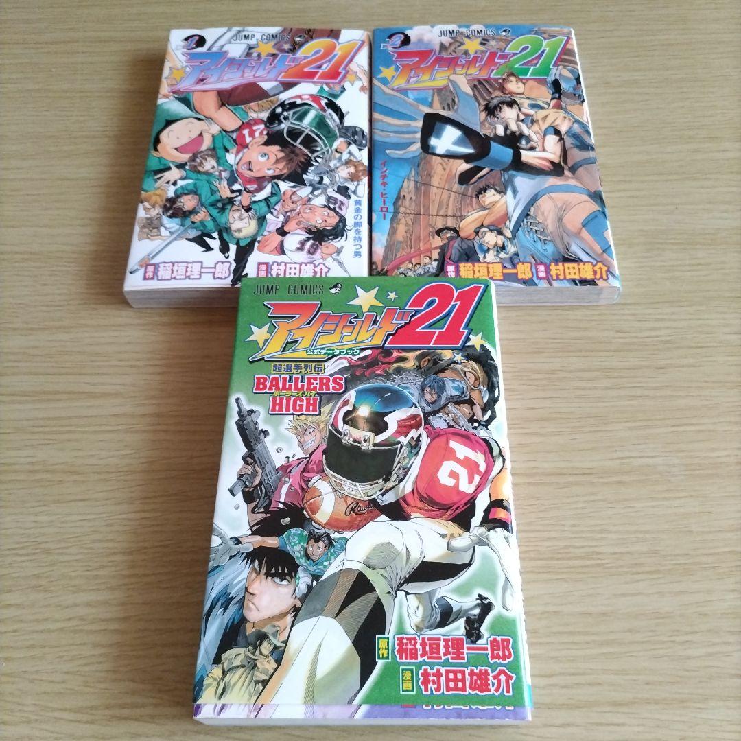 アイシールド21初版全巻セット