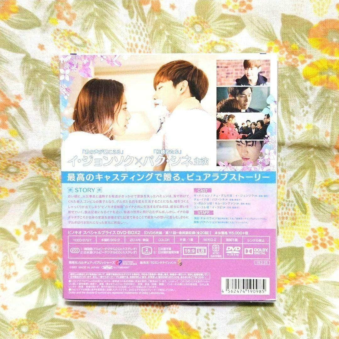 ♥️韓国ドラマ　ピノキオ　DVDBOX1・2♥️韓流　パク・シネ　イ・ジョンソク