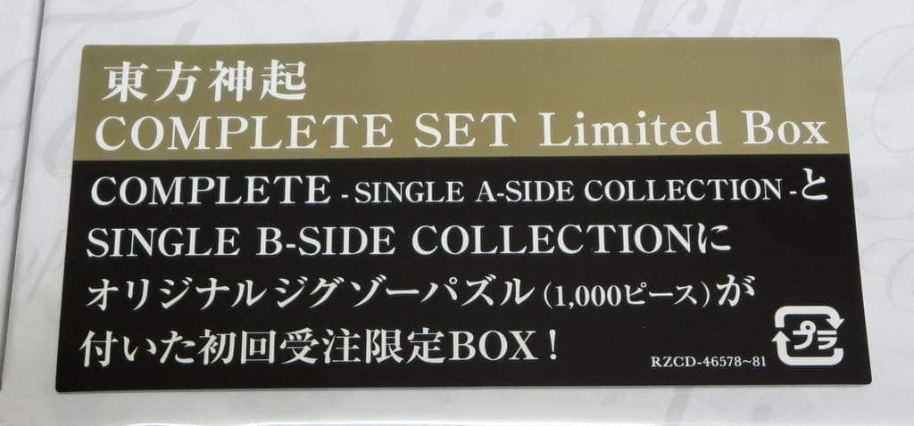 【新品】東方神起 COMPLETE SET Limited Box