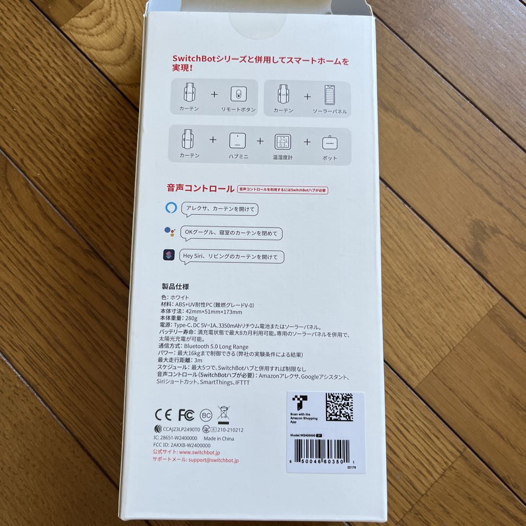 SwitchBot カーテン 3 ホワイト　U字レール