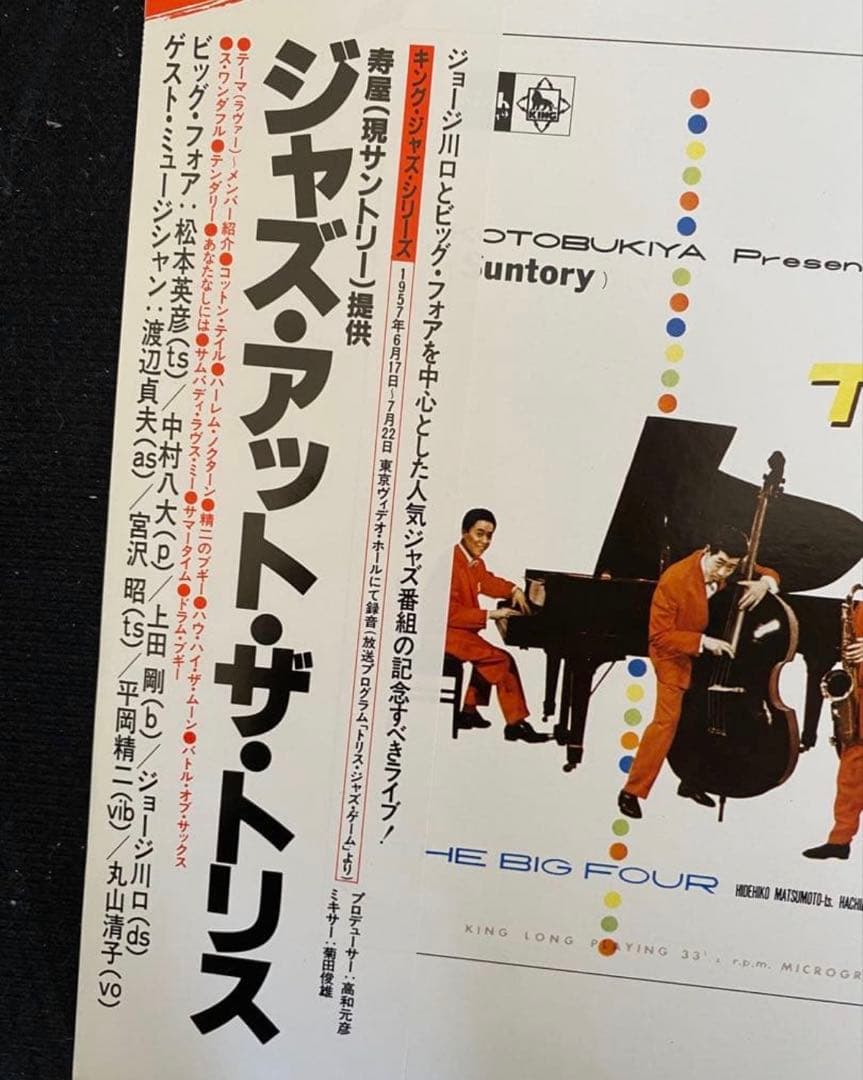 和ジャズ　オールスターズ　レコード　4枚セット　美盤