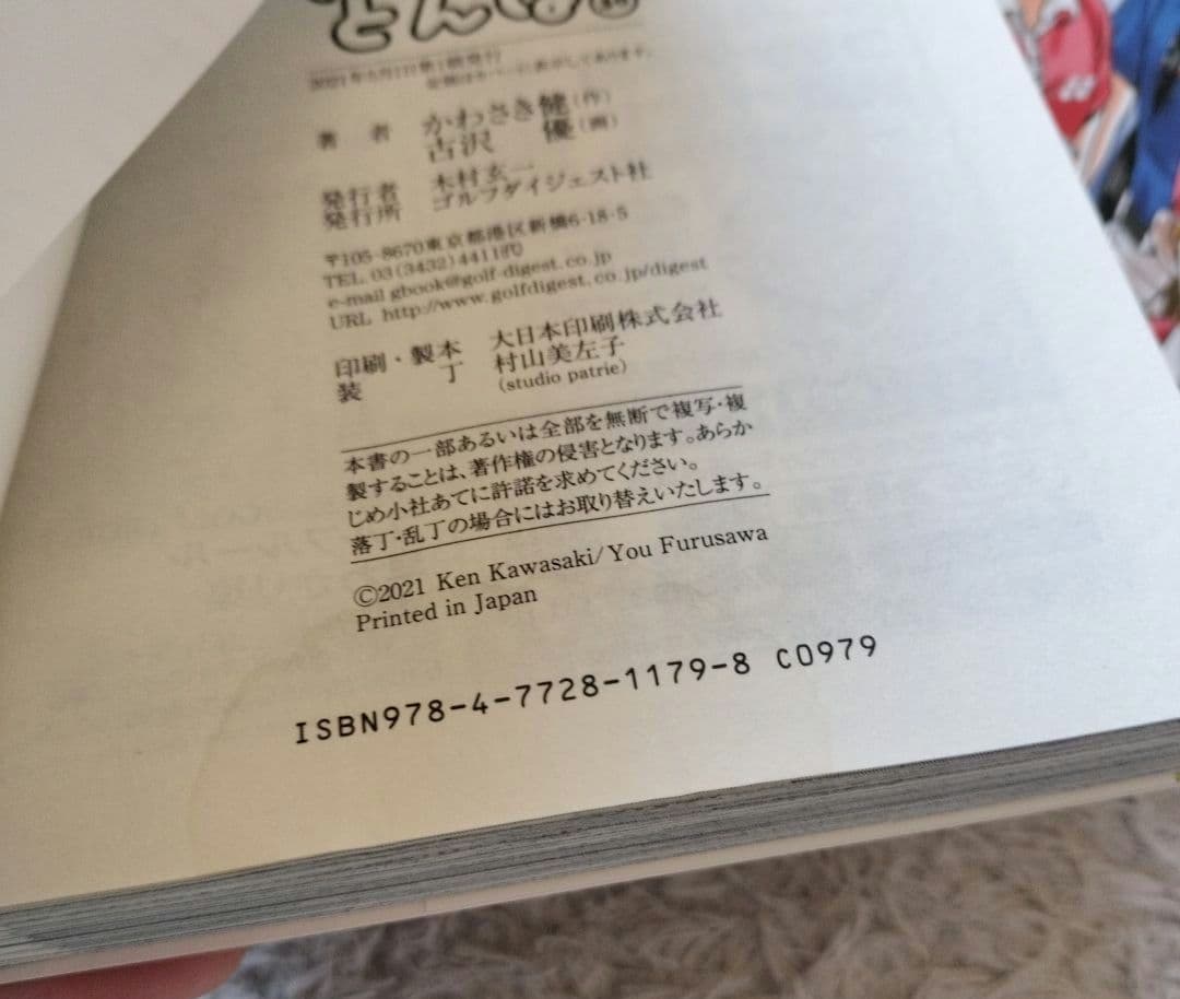 は*ん様 オーイ！とんぼ全55巻(53冊初版)