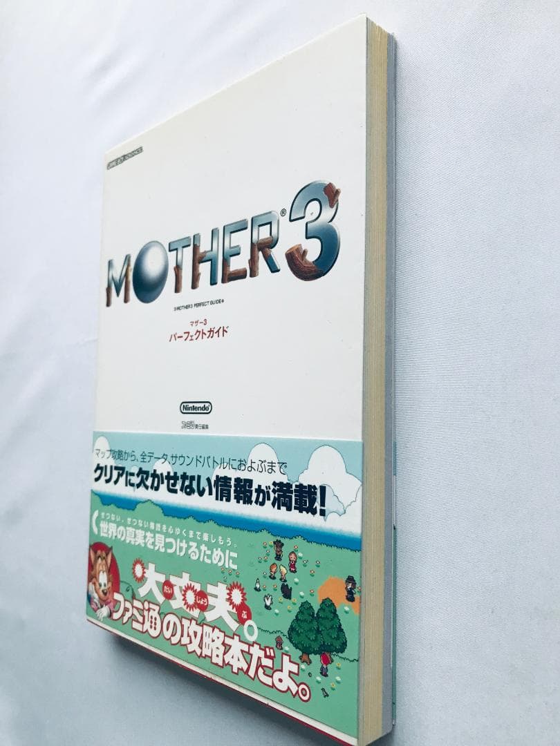 マザー3 パーフェクトガイド ＭＯＴＨＥＲ GBA 帯 ハガキ 攻略本