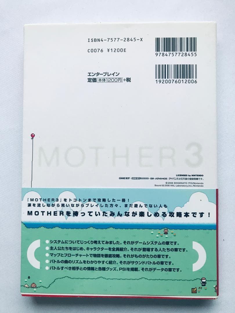 マザー3 パーフェクトガイド ＭＯＴＨＥＲ GBA 帯 ハガキ 攻略本