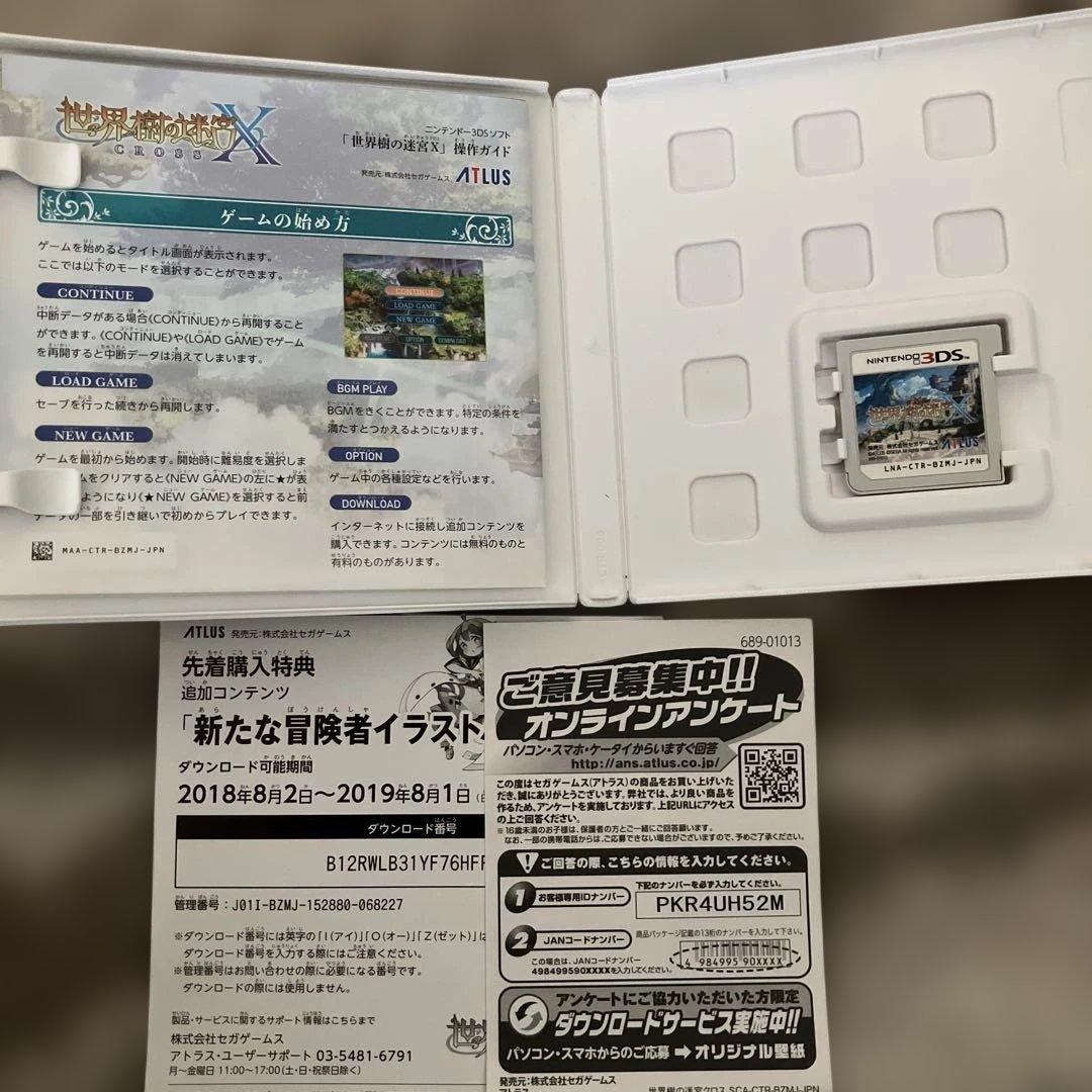 3DS ソフト　世界樹の迷宮X クロス